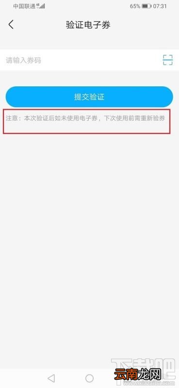 盒马电子券怎么验证？盒马验证电子券教程