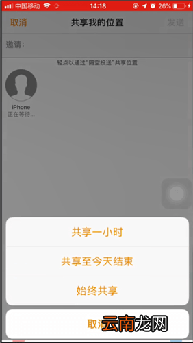 苹果手机中查找朋友共享位置详细操作方法