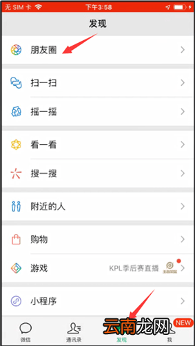 微信转发朋友圈详细操作方法
