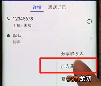 华为mate10pro设置黑名单操作过程