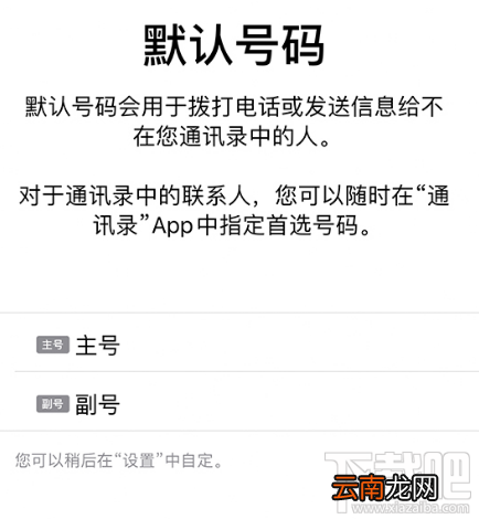 iPhone11怎么切换双卡号码拨打电话?iPhone11切换号码拨打电话方法