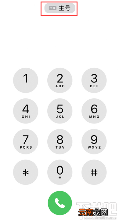 iPhone11怎么切换双卡号码拨打电话?iPhone11切换号码拨打电话方法