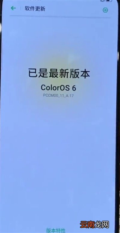 oppo reno更新系统具体操作流程