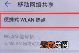 华为mate10pro分享热点具体操作法方法