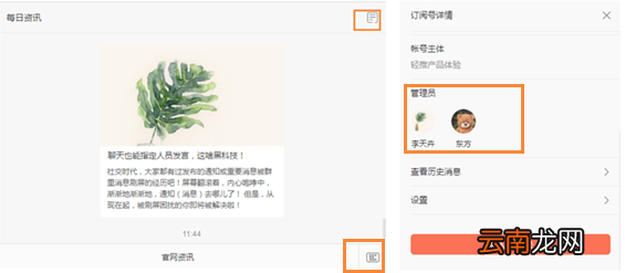 轻推反馈订阅号的操作方法