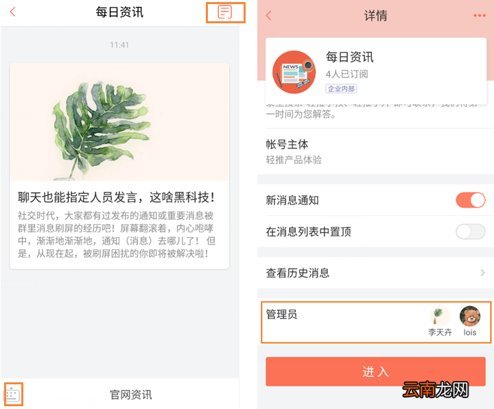 轻推反馈订阅号的操作方法