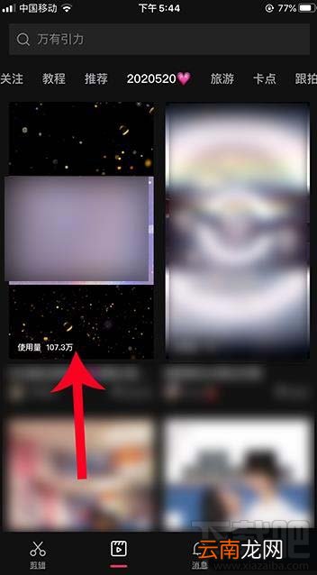 抖音app怎么快速制作520表白视频？