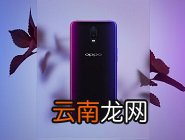 oppo reno开启usb调试功能具体操作步骤