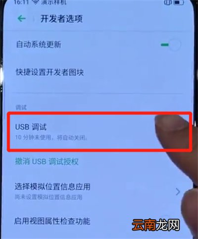 oppo reno开启usb调试功能具体操作步骤