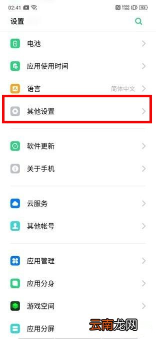 realme x关掉开发者选项具体操作流程