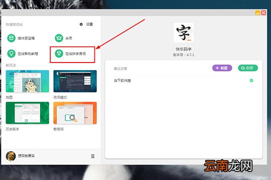 快乐码字拼字详细操作方法