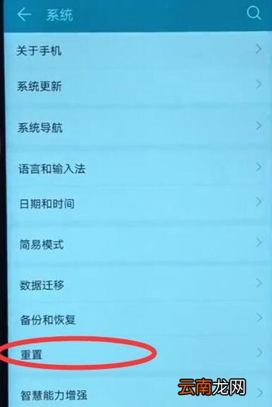华为nova6怎么恢复出厂设置
