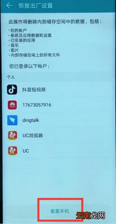 华为nova6怎么恢复出厂设置