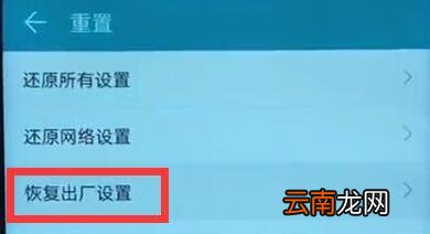 华为nova6怎么恢复出厂设置