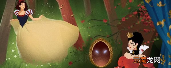 白雪公主的故事 白雪公主和七个小矮人的故事