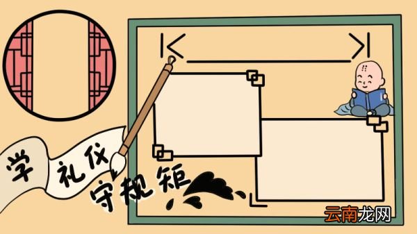 学礼仪守规矩手抄报怎么画