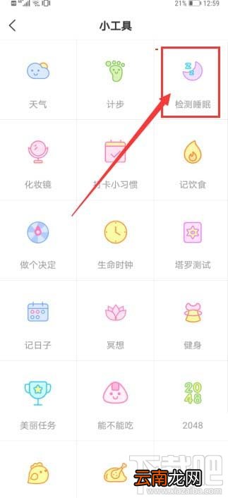 美柚APP如何监测睡眠质量?美柚记录睡眠质量的技巧