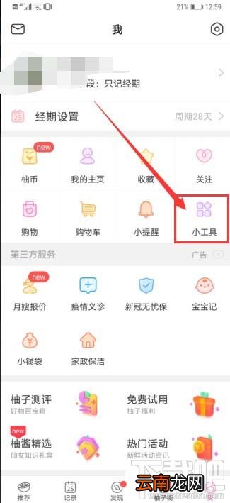 美柚APP如何监测睡眠质量?美柚记录睡眠质量的技巧
