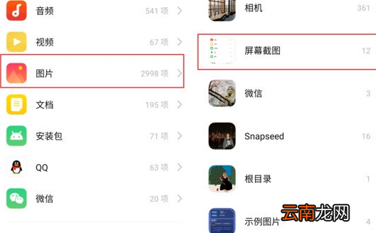 realme x私密保险箱添加应用具体操作步骤