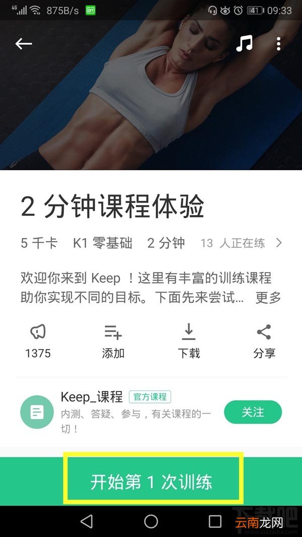 keep怎么关闭训练声音？