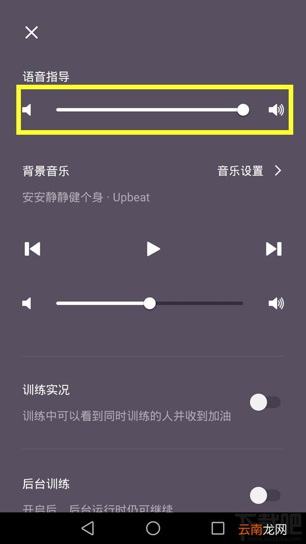 keep怎么关闭训练声音？