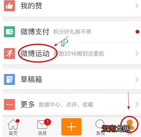 微博运动中记录步数量的操作方法