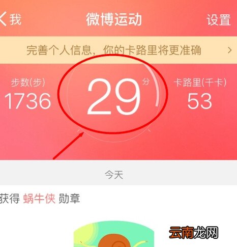 微博运动中记录步数量的操作方法