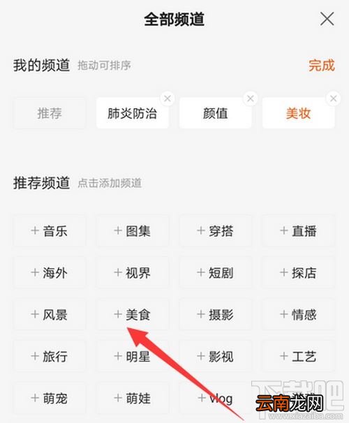 快手在哪设置频道分类？快手频道分类设置方法