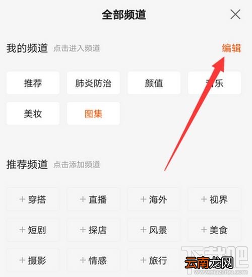 快手在哪设置频道分类？快手频道分类设置方法