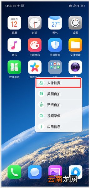 realme x设置应用快捷方式具体操作流程