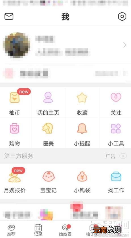 美柚APP在哪开启检测睡眠消息推送？
