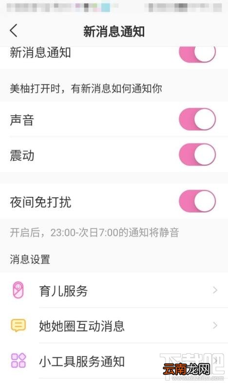 美柚APP在哪开启检测睡眠消息推送？
