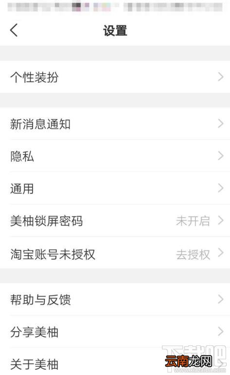 美柚APP在哪开启检测睡眠消息推送？