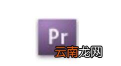premiere制作眨眼效果操作流程