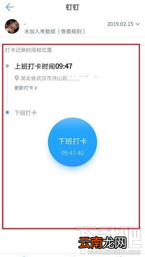 钉钉打错卡了如何解决？钉钉打错卡的解决方法