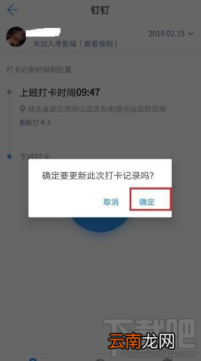 钉钉打错卡了如何解决？钉钉打错卡的解决方法
