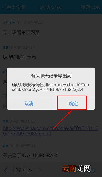 手机QQ中将聊天记录导出的操作方法