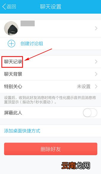 手机QQ中将聊天记录导出的操作方法
