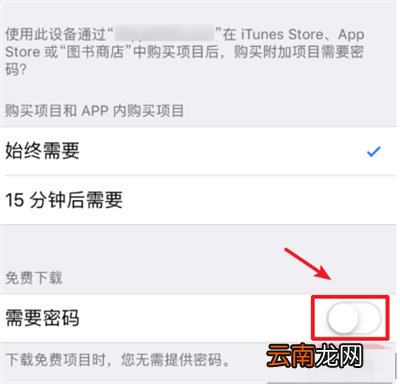 iphone怎么设置下载不要密码