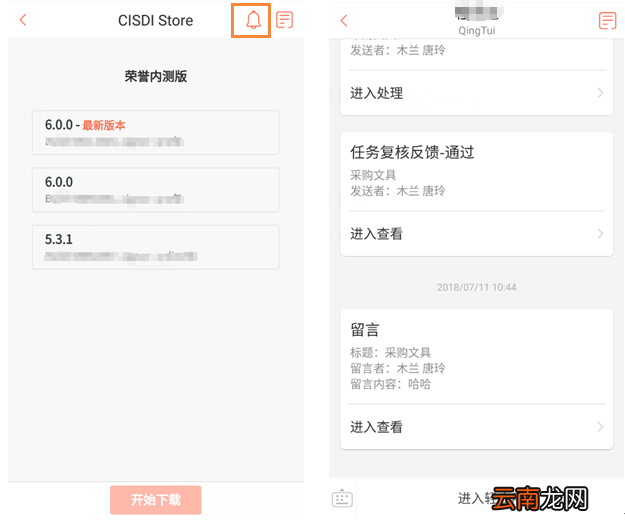 轻推查看轻应用消息的操作方法