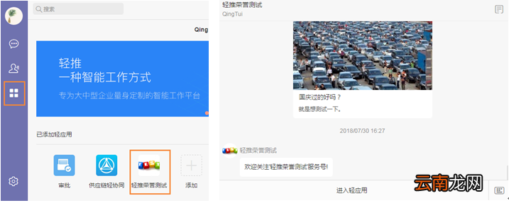 轻推查看轻应用消息的操作方法