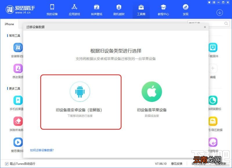 安卓设备数据怎么转移到iPhoneSE2？Android数据一键迁移方法