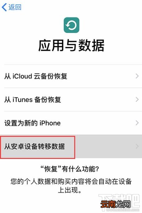 安卓设备数据怎么转移到iPhoneSE2？Android数据一键迁移方法