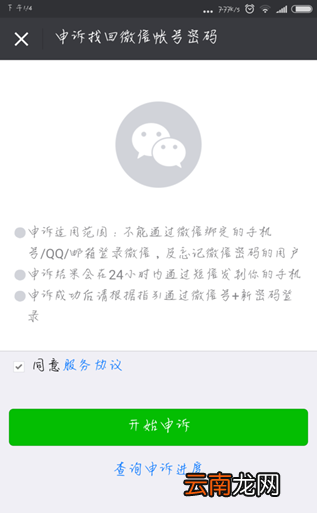 微信中查看账户小号的操作方法