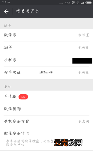 微信中查看账户小号的操作方法