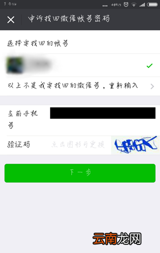 微信中查看账户小号的操作方法