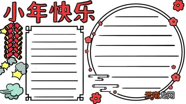 小年快乐手抄报