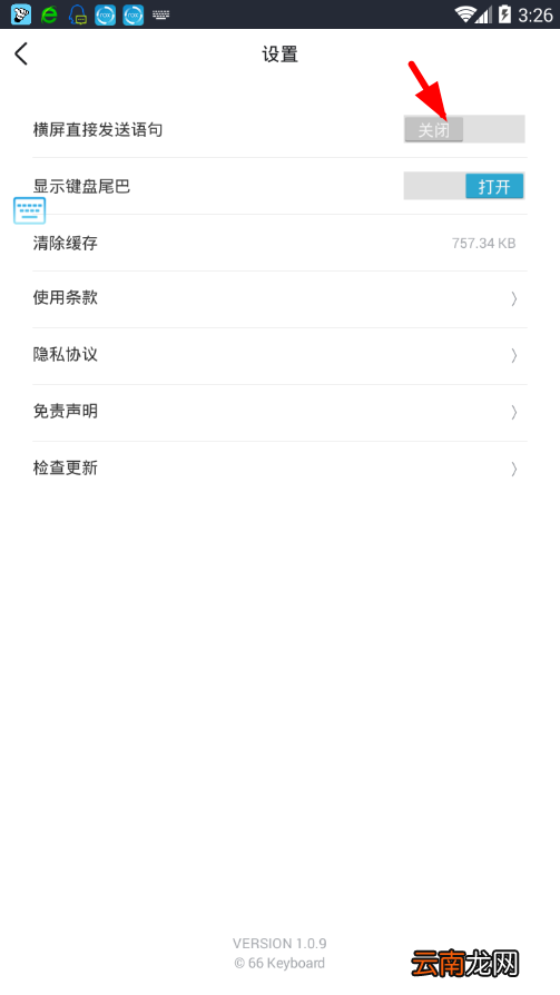 66键盘app中自动发送语句的操作方法