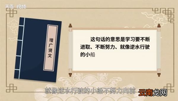 不进则退的上一句不进则退的上一句是什么