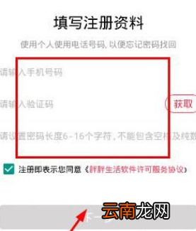 胖胖生活中开店的操作步骤